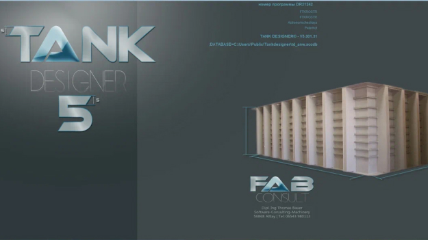 Проектирование ёмкостей в Tank Designer®